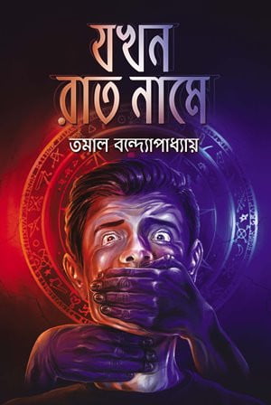 jakhan_rat_name_cover
