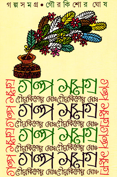 galpa