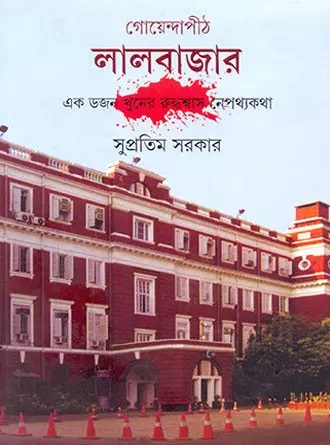 goyendapith-lalbazar-by-supratim-sarkar-front-cover-1
