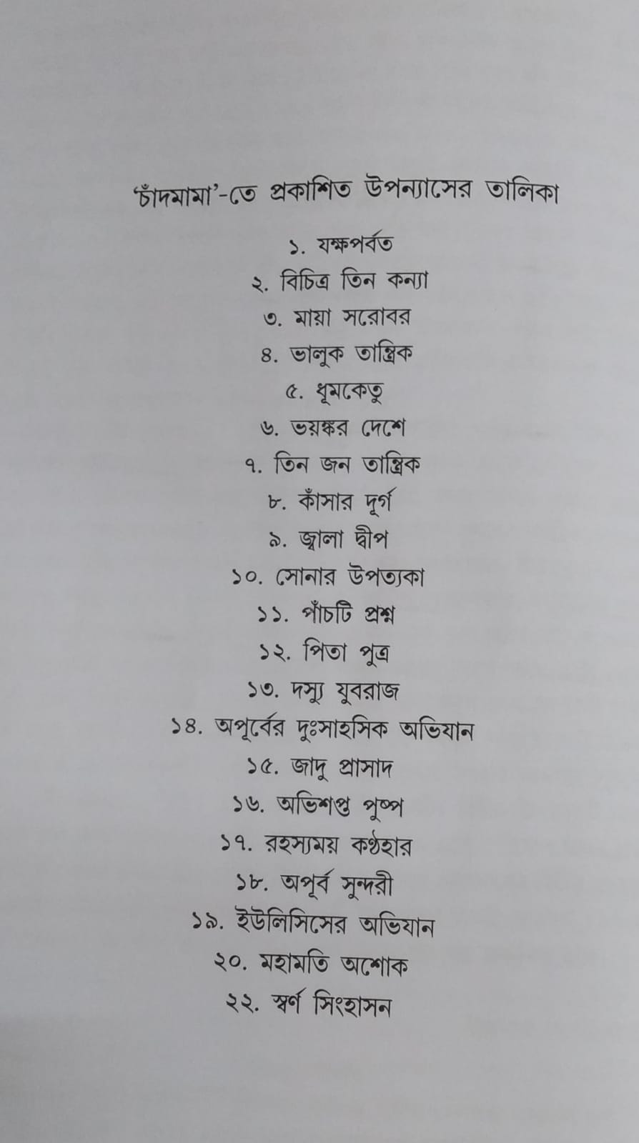 upanayas 2