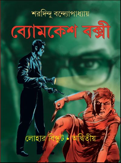 byomkesh-comics-lohar-biscuit
