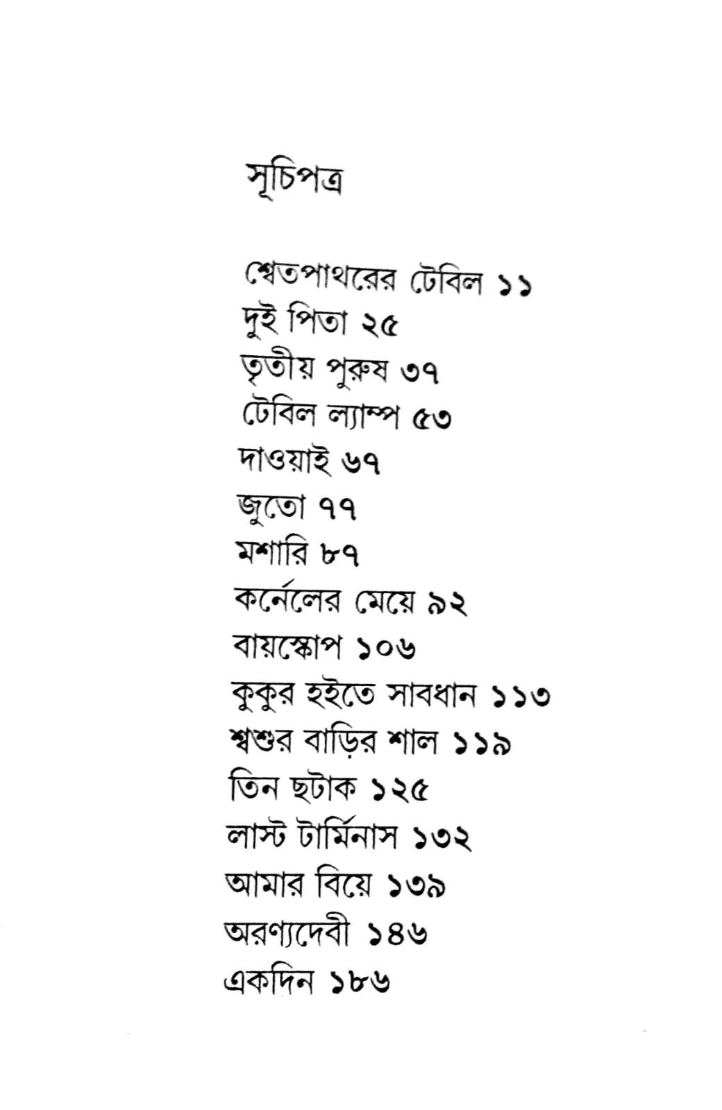 swet patahrer