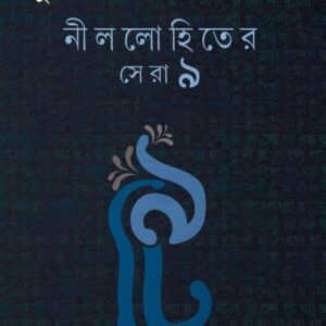 Nillohiter Sera 9