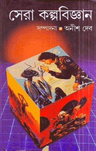 Sera20Kalpabigyan-324x510