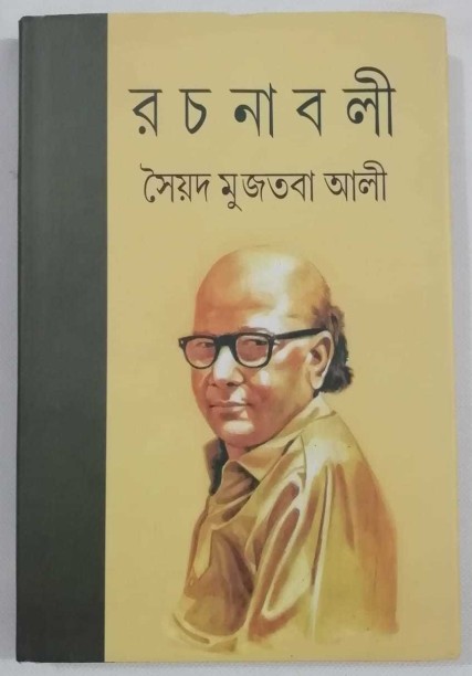 syed-mujtaba-ali-rachanavali-original-imag4mtsty2rhtzy.jpeg