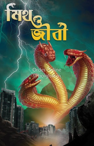 Myth-O-Jibi-Various-Authors-boighar.in_