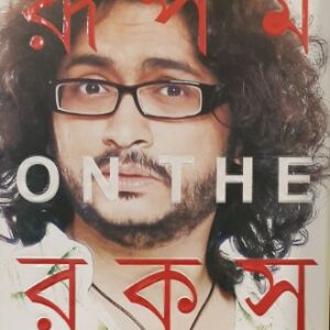 Rupam on the rocks