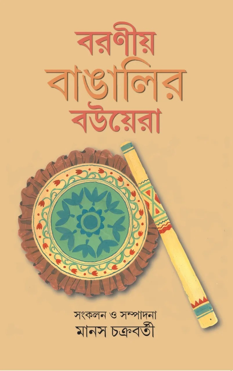 BORONIYO-BANGALIR-BOUERA