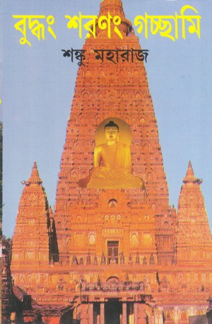 Buddhang-Sharanang-Gachchhami