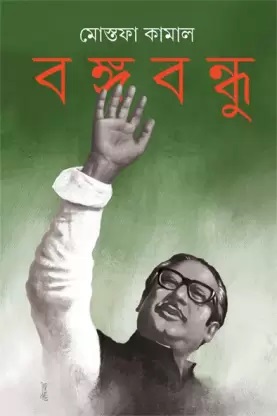banga-bandhu-original-image9gsyms7duk4