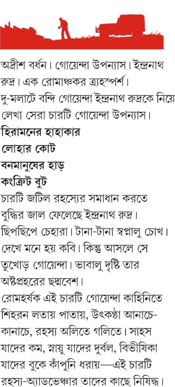 blurb_sera-goenda-upanyas-600x1326