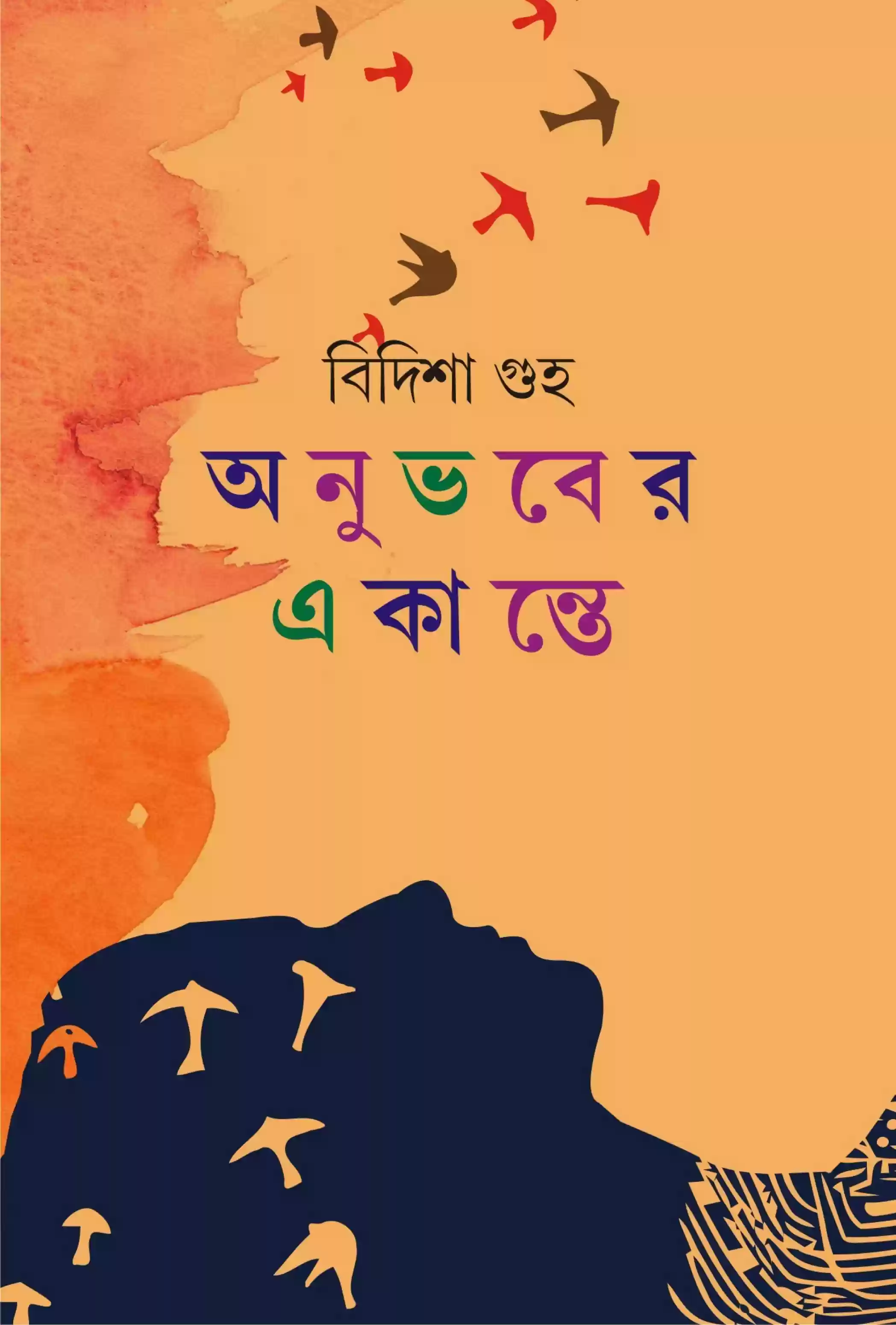 anubhaber-ekante-collection-of-bengali-essays-bangla-prabandha-original-imagyk2zgrbcz3tt