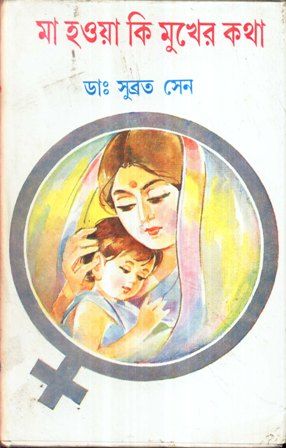 maa_hoya_ke_mukhar_katha_9788129513403