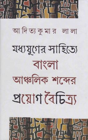 madhyajuger_sahitye_9789389377064
