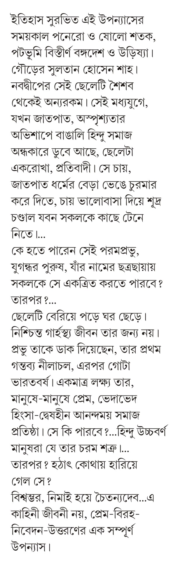 blurb_alor manush