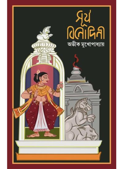 surya_binodini-1