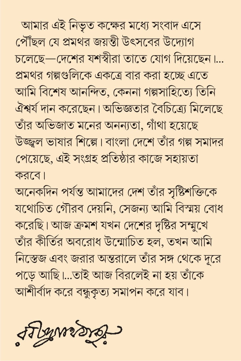 blurb_golpo-samagra-pramatha-nath