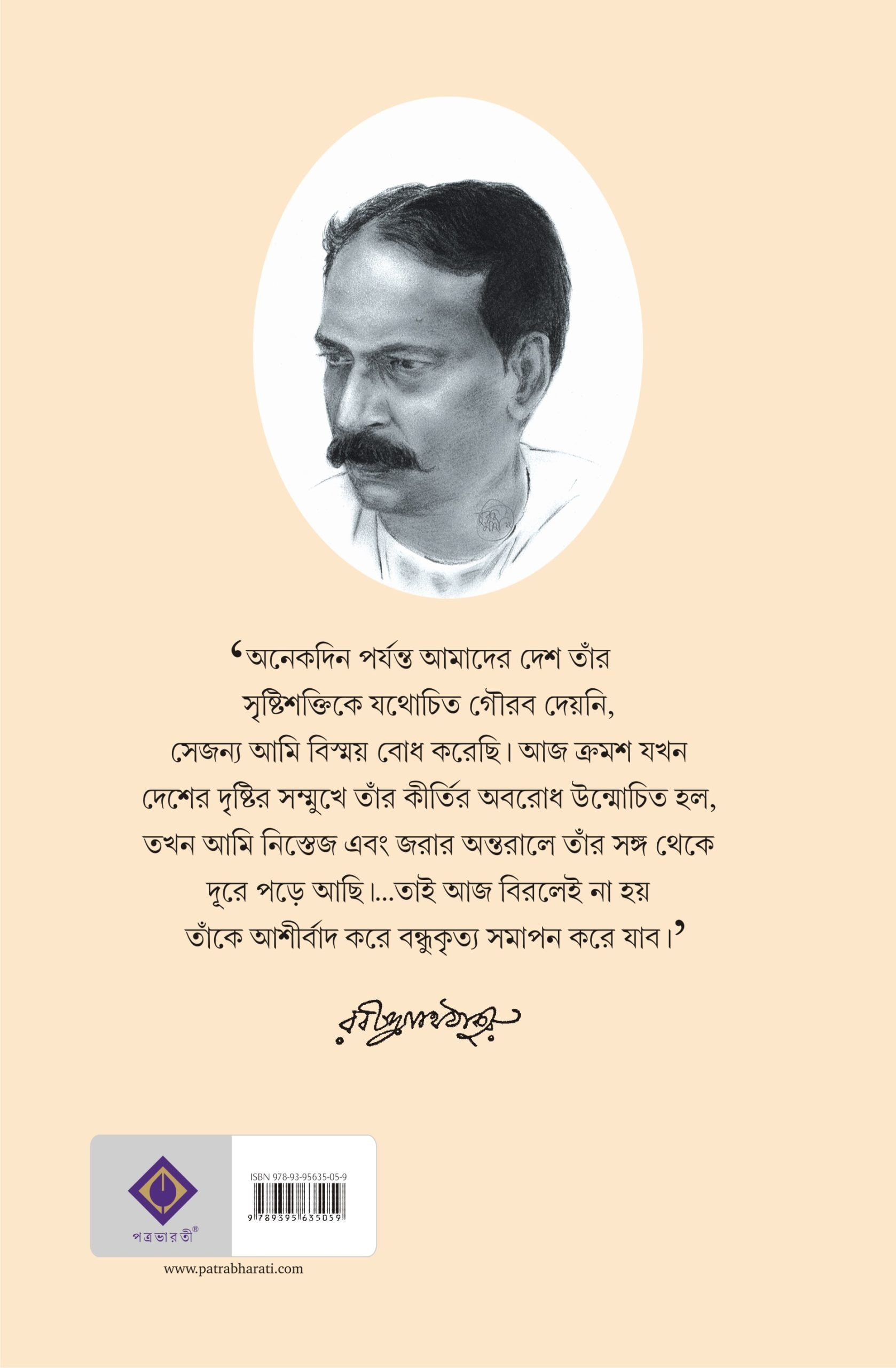 golpo-samagra-pramatha-nath_back-scaled (1)