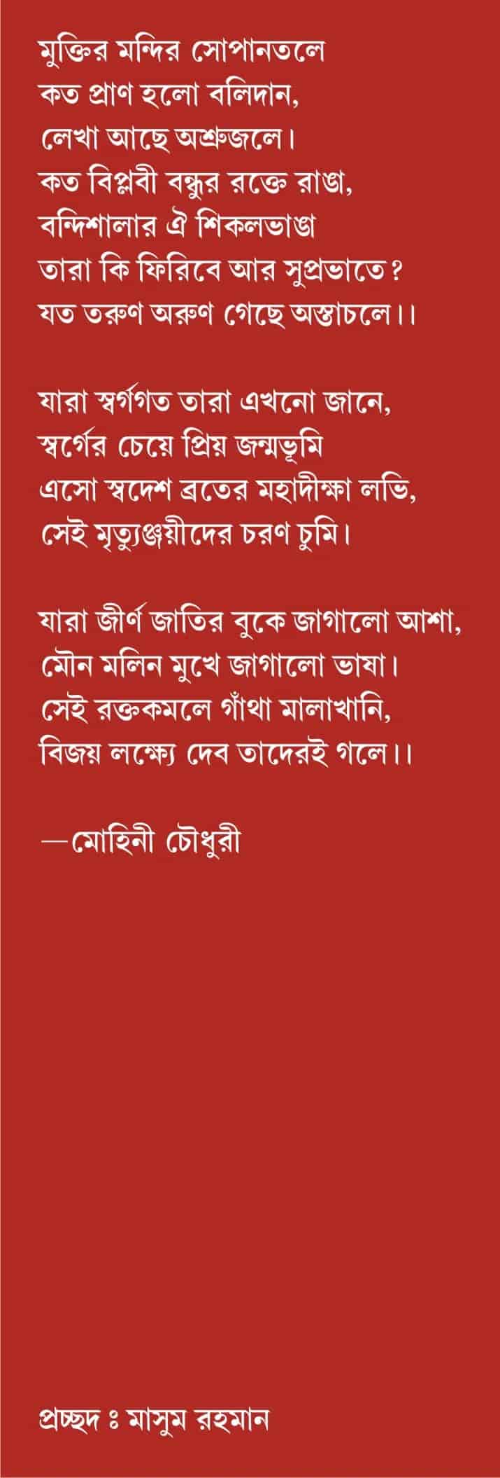 blurb_jochhona-o-jononir-golpo.jpg (1)-min