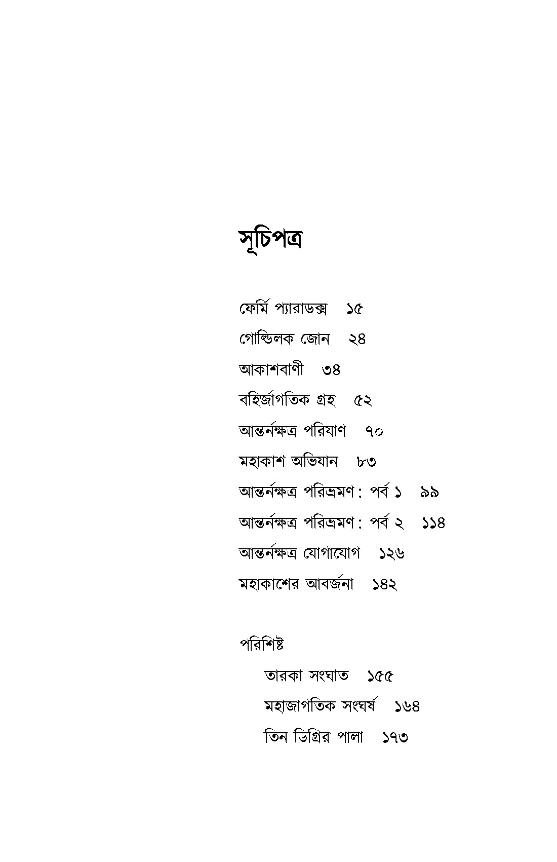 Aparthibo-Medhar-Sondhane-Book-Ed1-V3_Page_013
