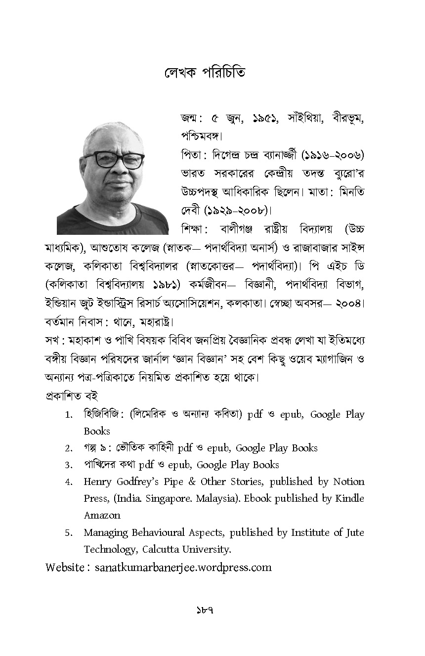 Aparthibo-Medhar-Sondhane-Book-Ed1-V3_Page_187