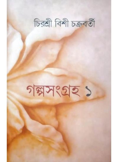 golpo_songroha_1-1