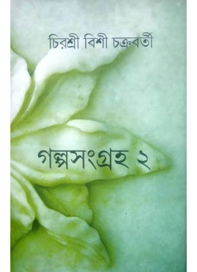 golpo_songroha_2-1