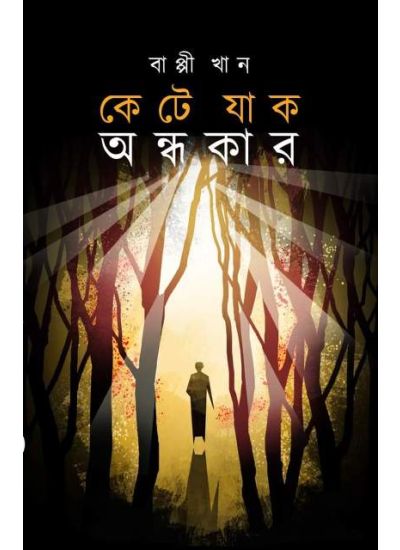 kete_jack_andhokar