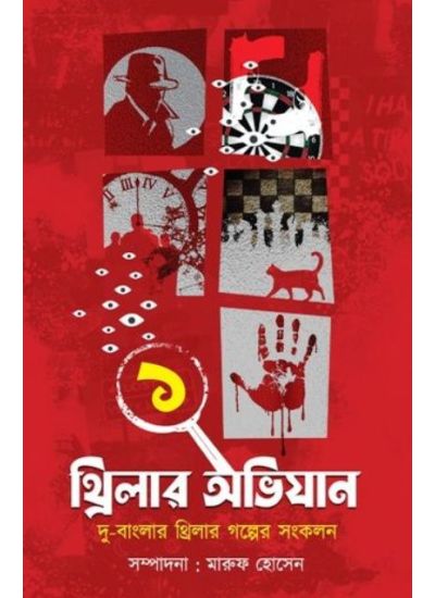 thrillar_abhijan_1-_-_copy_-_copy_1