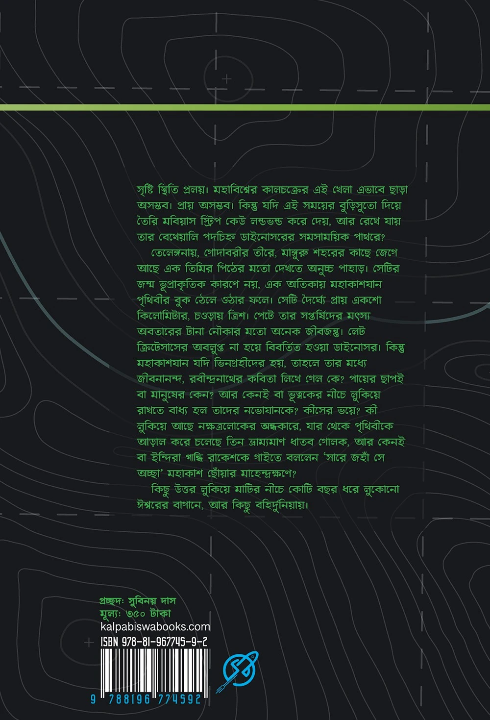 Apragoitihasik-Cover-V1-Copy-Copy